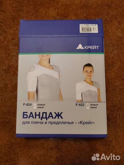 Бандаж для плеча