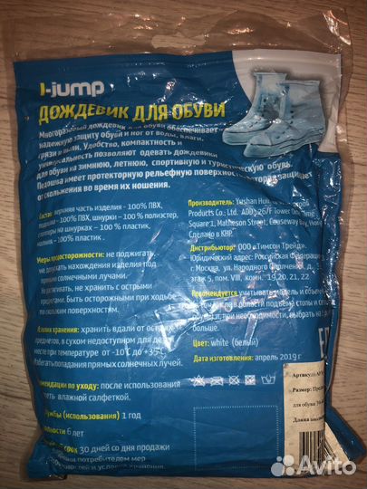 Дождевик для обуви