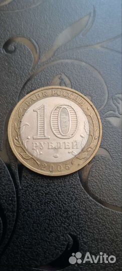 Памятная монета 10 р Ленинградская область 2005 г