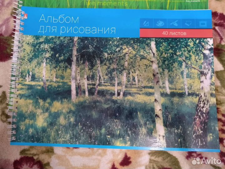 Альбом для рисования
