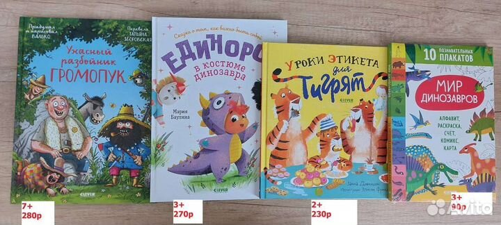 Распродаю детские книги издательства Clever