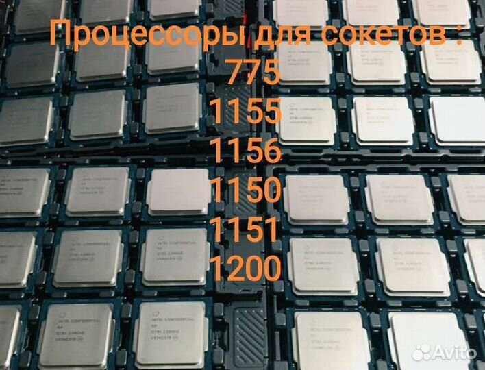Процессоры : 775/1156/1155/1150/1151/1200