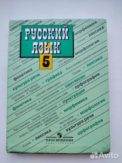 Русский язык 5 класс Ладыженская Т. А