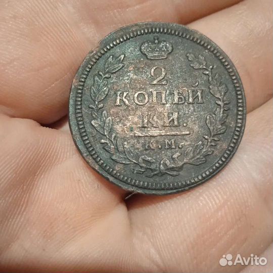 2 копейки 1829год Николай1