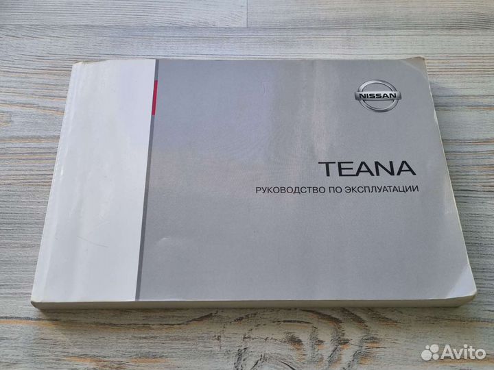 Руководство по эксплуатации nissan teana