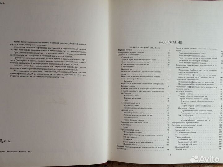 Атлас анатомии человека синельников 1974