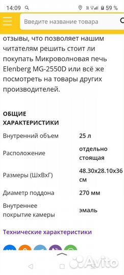 Микроволновая печь elenberg