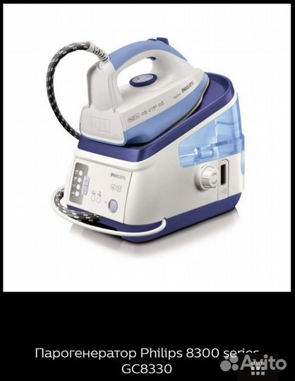 Парогенератор Philips 8300 series GC8330