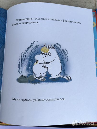 Мумми тролль книги для малышей