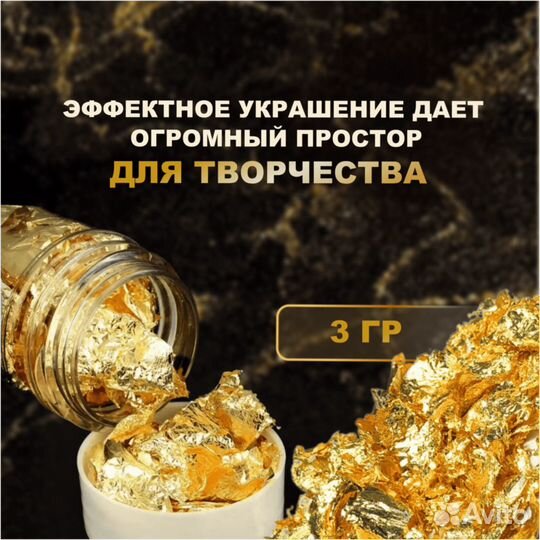 Золотая поталь для декора (хлопья)