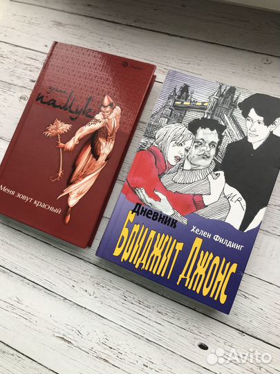 Меня зовут Красный / Дневник Бриджит Джонс