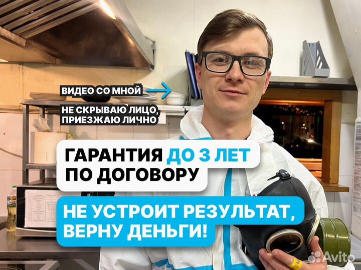 Дезинфекция / Уничтожение тараканов, клопов