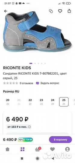 Сандали для мальчика Riconte kids, 24.Новые