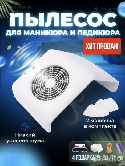 Пылесос для маникюра