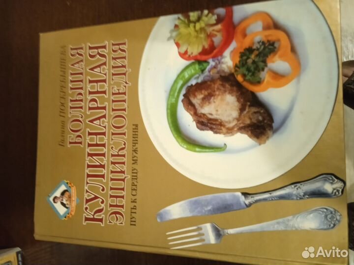 Большая кулинарная энциклопедия