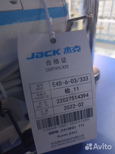 Оверлок 6-ти ниточный jack JK-E4S-6-03/333