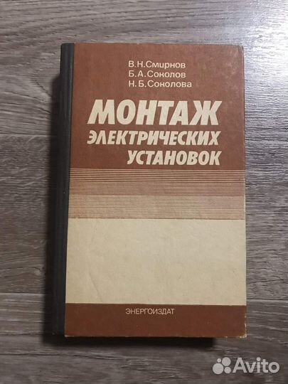 Монтаж электрических установок