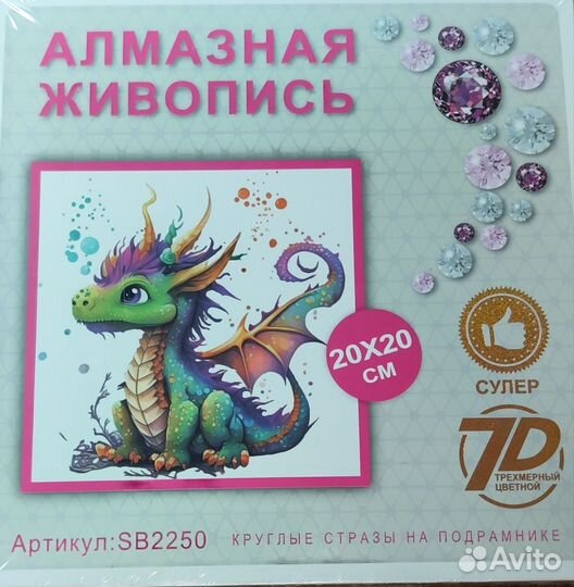 Алмазная мозаика на подрамнике 20*20 Дракон