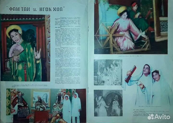 Журнал «Вьетнам в снимках» 1958 года Раритет