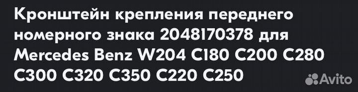 Кронштейн крепления номерного знака