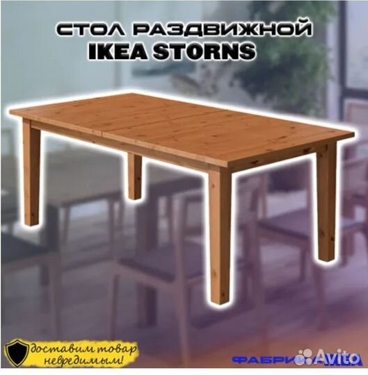 Стол раздвижной Икеа stornas стурнэс шань