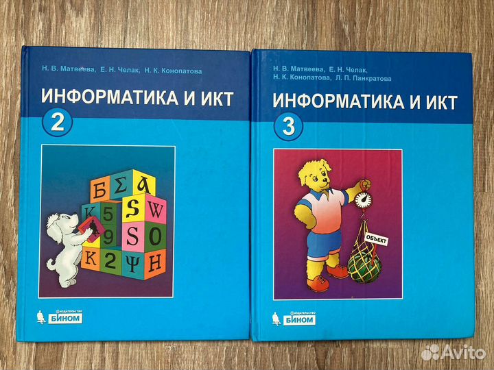 Учебник Информатика и икт 2 и 3 класс