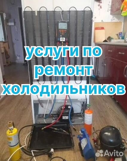 Ремонт стиральных машин и холодильников на дому