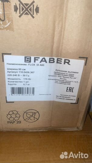 Вытяжка для кухни 60 см новая Faber
