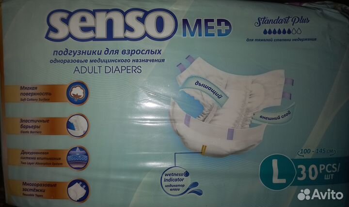 Подгузники для взрослых