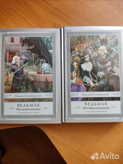 Ведьмак, 2 первые книги из серии