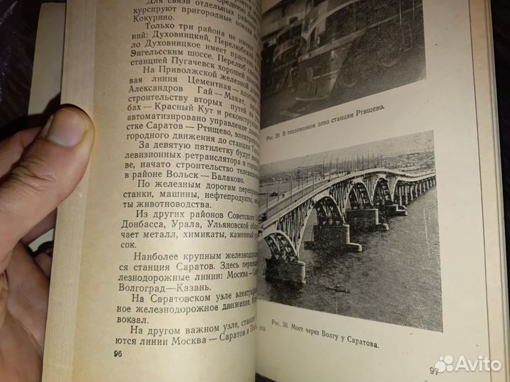 Книга, География Саратовской области 1973г