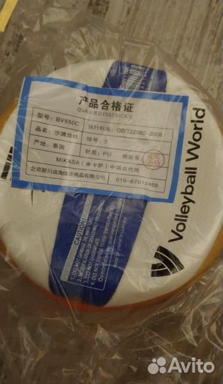 Мяч для пляжного волейбола Mikasa BV550C