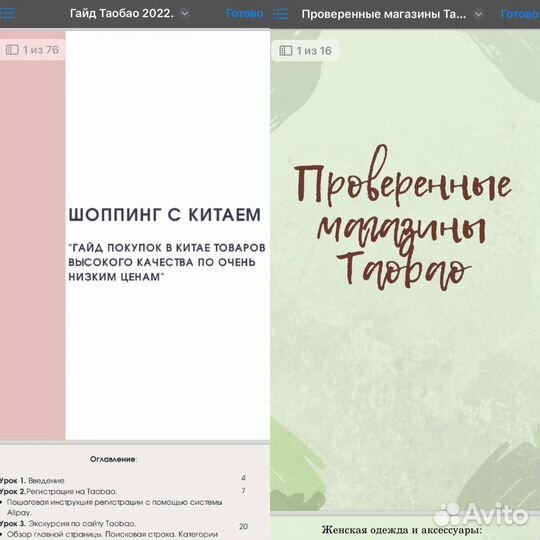 Гайд по таобао