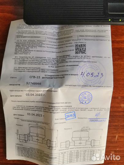 Счетчик воды