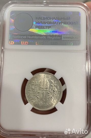 1 крона 1915г Австрия, ннр мs65