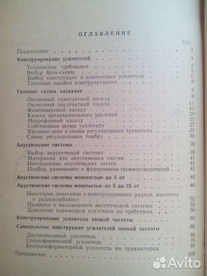 Высококачественные любительские усилители низкой