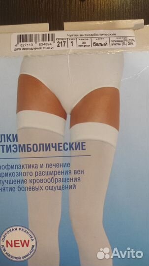 Компрессионные чулки