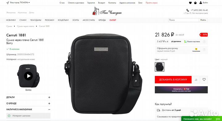 Итальянская кожаная сумка Cerruti 1881 Barry