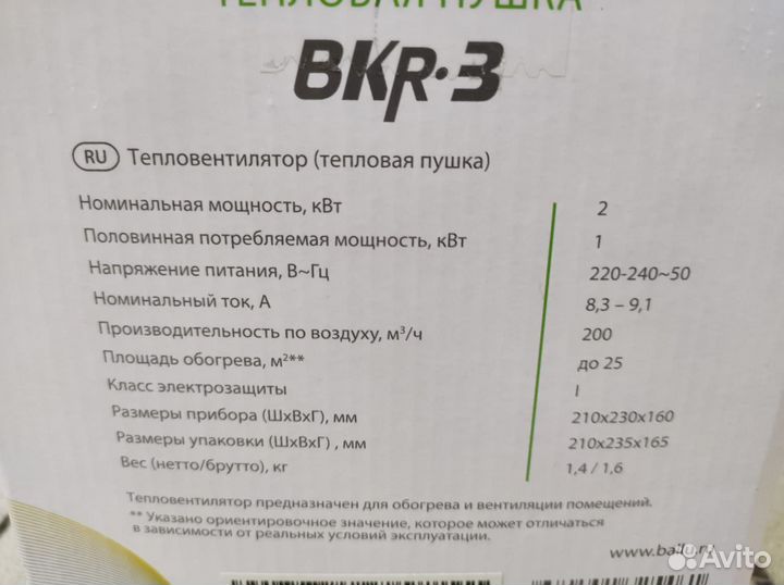 Пушка тепловая ballu BKR-3