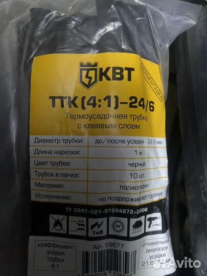 Термоусадка квт