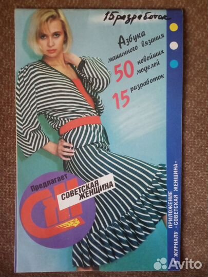 Журналы по вязанию