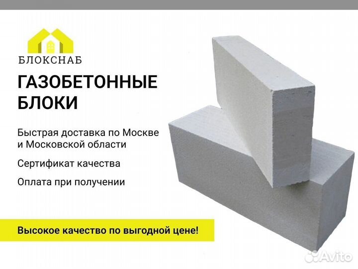 Газобетонный Блок 50 Мм