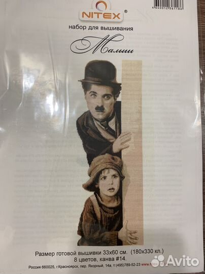 Остатки набора доя вышивки крестом Малыш