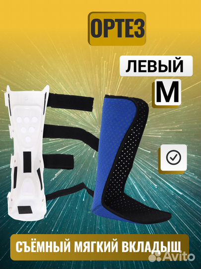 Ортез на голеностопный сустав жесткий