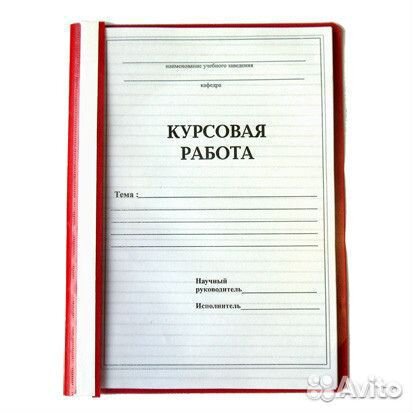 Курсовые работы, дипломные работы. Рефераты, вкр