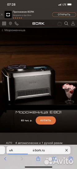 Мороженница bork