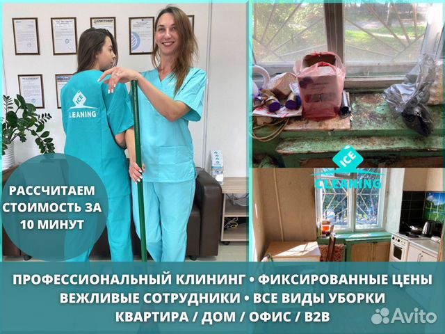 Уборка квартир. Клининг. Уборка домов. Гарантия