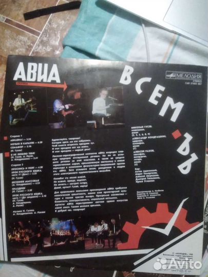 Пластинка авиа всем ъъ