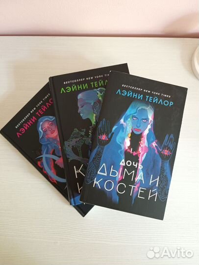 Дочь дыма и костей трилогия Лэйни Тейлор