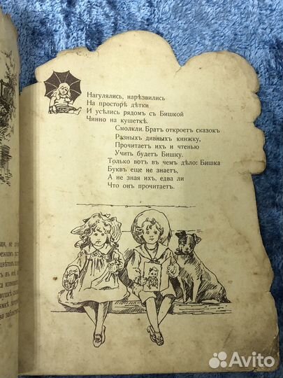Антикварная фигурная книга маленькие школьницы